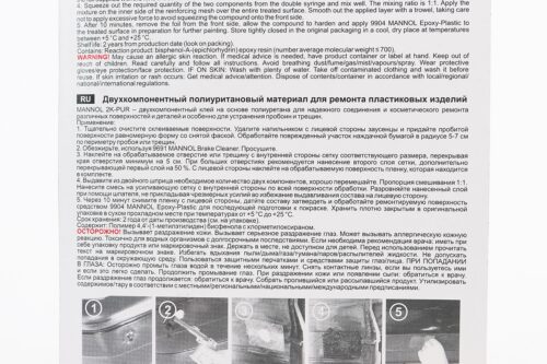 Клей двокомпонентний для пластикових деталей "2K-PUR", 30g - Зображення 2