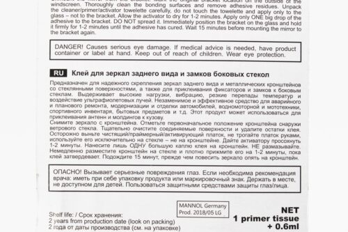 Клей многофункциональный сверхпрочный "Rearview Mirror Adhesive" 0,6ml — изображение 2