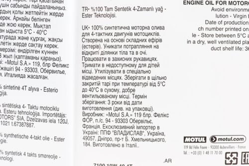 Масло 4T 10W-40 - синтетическое мотоциклетное "7100 SYNTHETIC 100%", 4L — изображение 3
