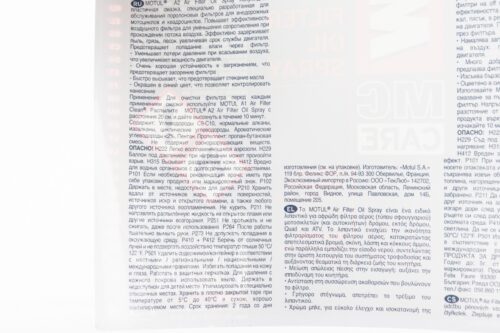 Просочення масляне для повітряних фільтрів "AIR FILTER OIL SPRAY", Аерозоль 400ml - Зображення 3