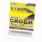 Скобы 10мм, R53, к-кт 1000шт 41-0110