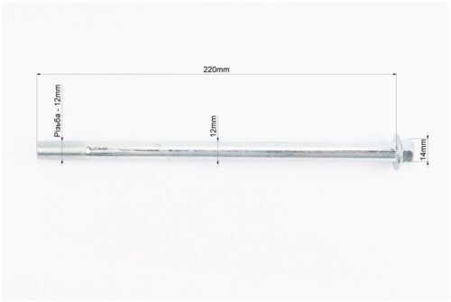 Ось заднего колеса d12mm; L220mm + гайка — изображение 2