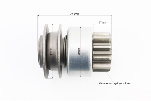 Бендикс электростартера Z-11, Lзуба-17mm R190N/195NM — изображение 3