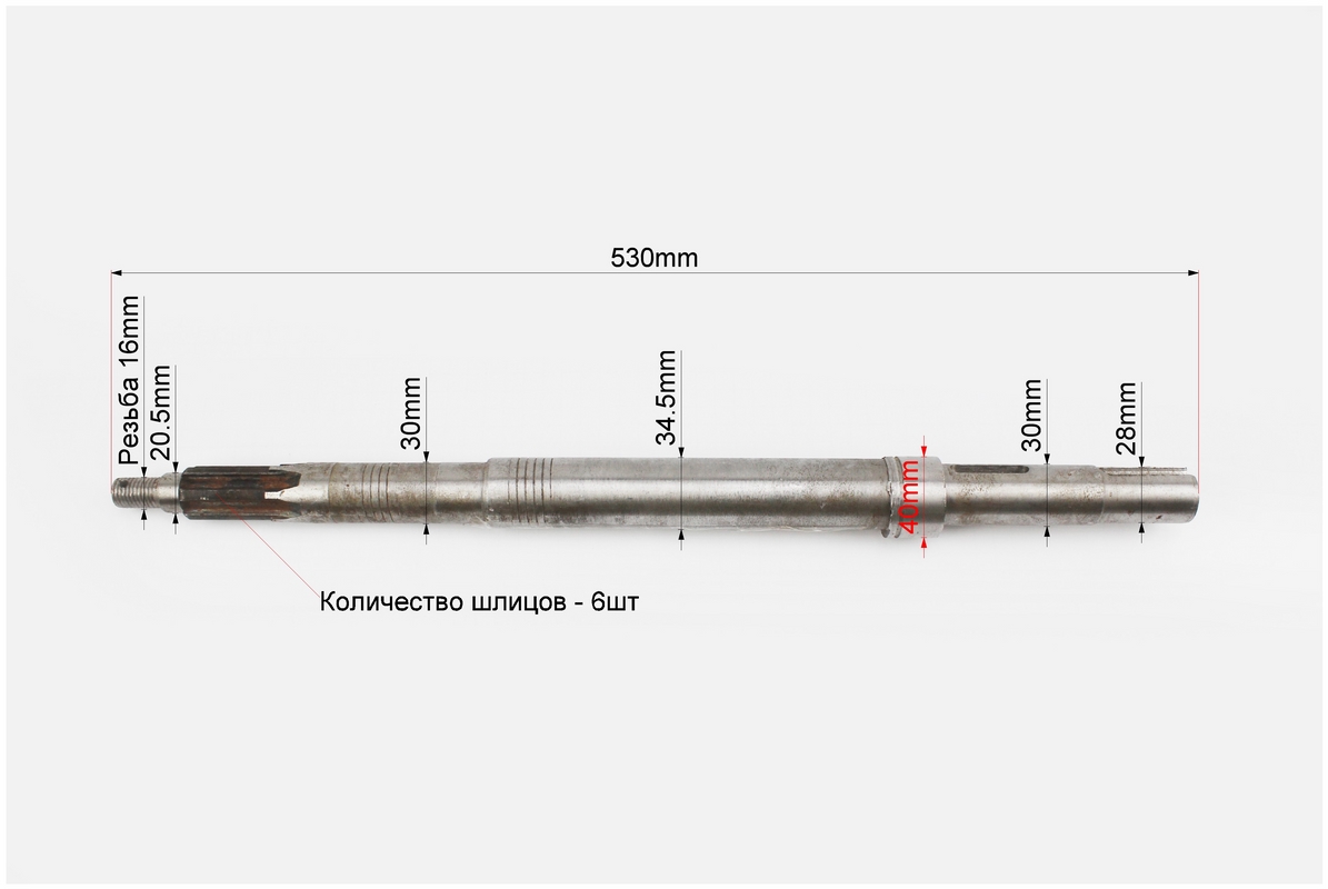 Вал первичный КПП L-530mm, Z-6 Xingtai 24B, Shifeng 244,Taishan 24 (12.37.105) — изображение 2