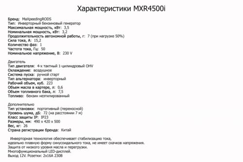 Генератор інверторний в зборі MXR4500i, 3200Вт/3500Вт. - Зображення 6