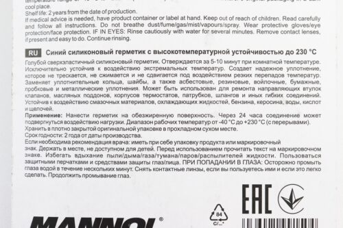 Герметик силіконовий високотемпературний СИНІЙ "RTV Adhesive Sealant Blue" 85g - Зображення 2