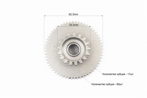 Шестерня стартера подвійна вторинна 17T/60T - Зображення 3