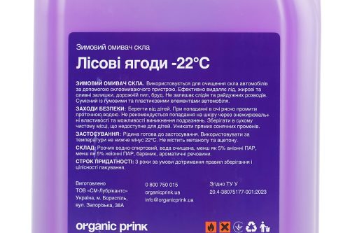 Жидкость  для чистки стекол -22°С (в бачок омывателя) "Лісові ягоди", фиолетовая 4L — изображение 3