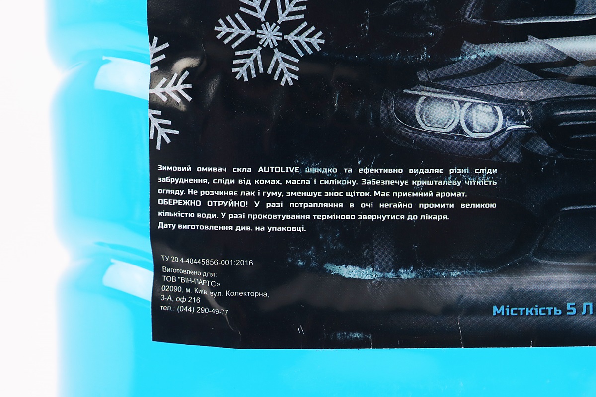 Жидкость для чистки стекол -20°С (в бачок омывателя), синяя 5L — изображение 2