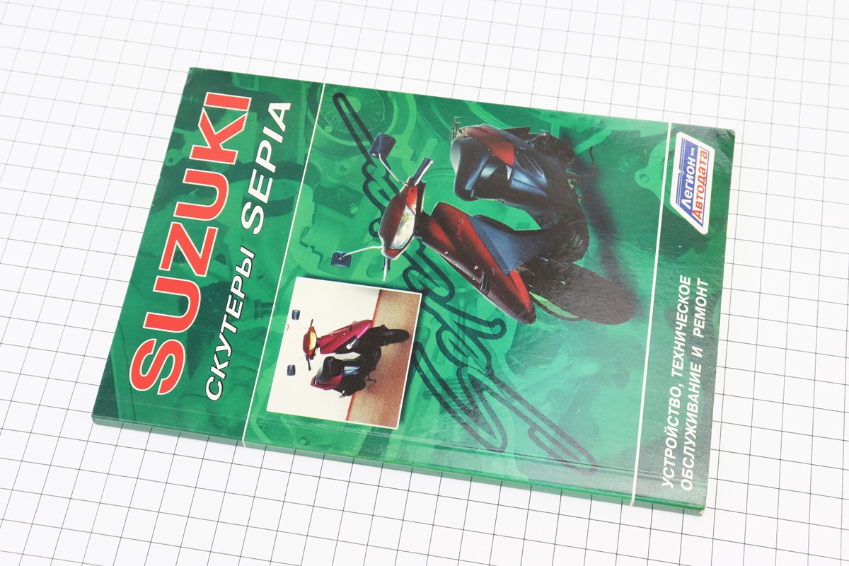 інструкція по ТО і ремонту "Скутер SUZUKI Sepia"