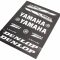 Наклейки набор 11шт "Yamaha/Dunlop" черные 5997 (23х32см)