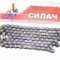 Цепь приводная 1/2х1/8х112L 1 скорость, чёрная (Силач)