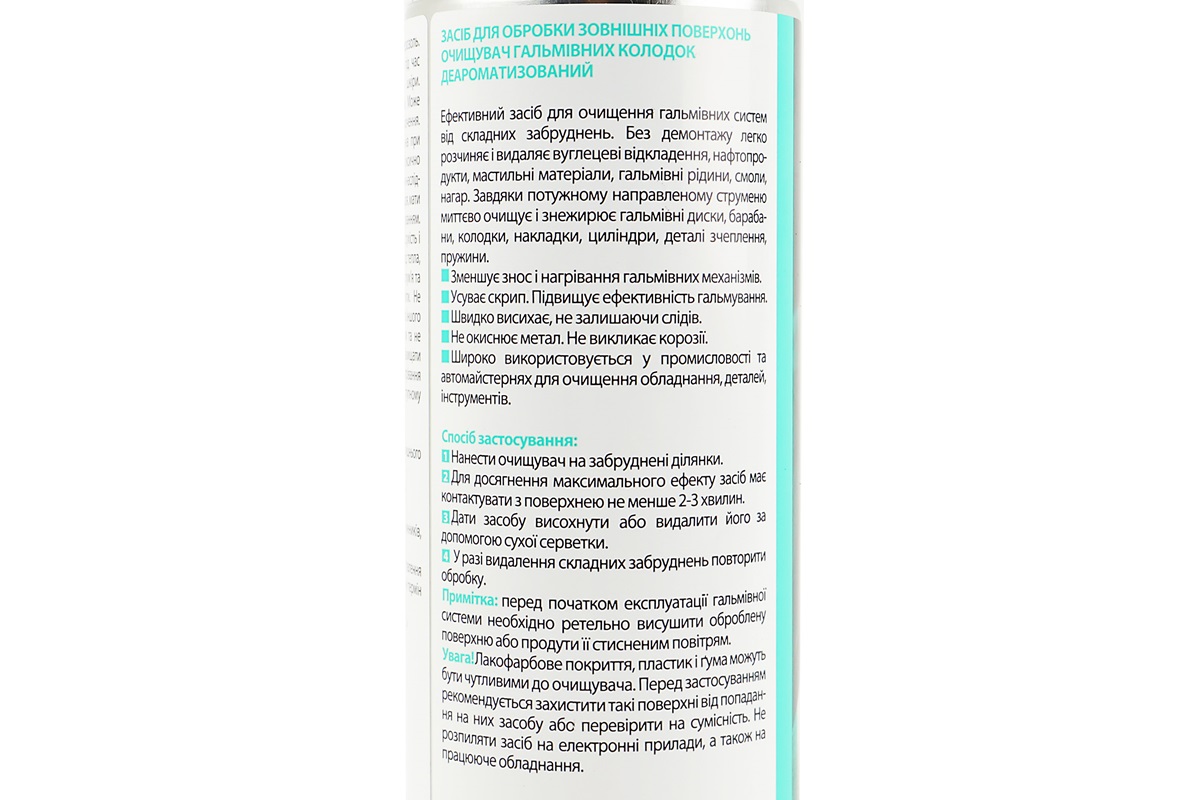 Очисник деталей механізмів "Очищувач гальм", Аерозоль 500ml - Зображення 3