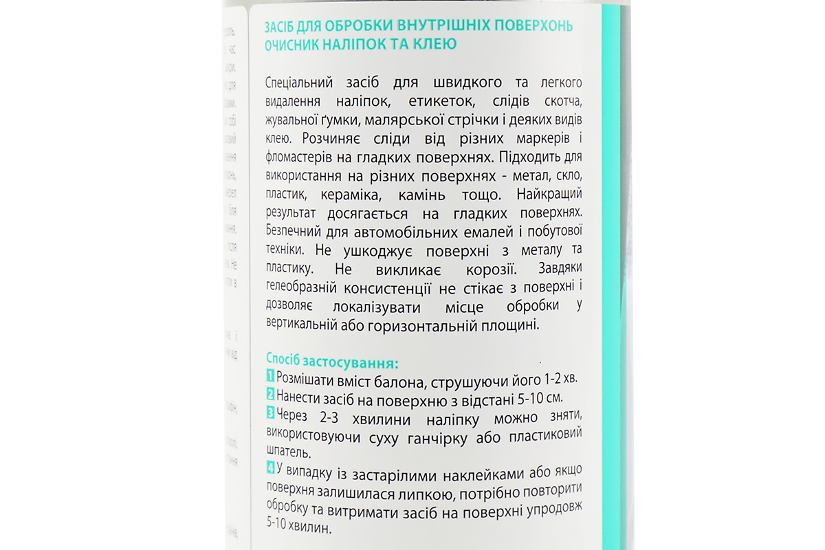 Очисник для видалення наклейок, Аерозоль 400 мл - Зображення 3