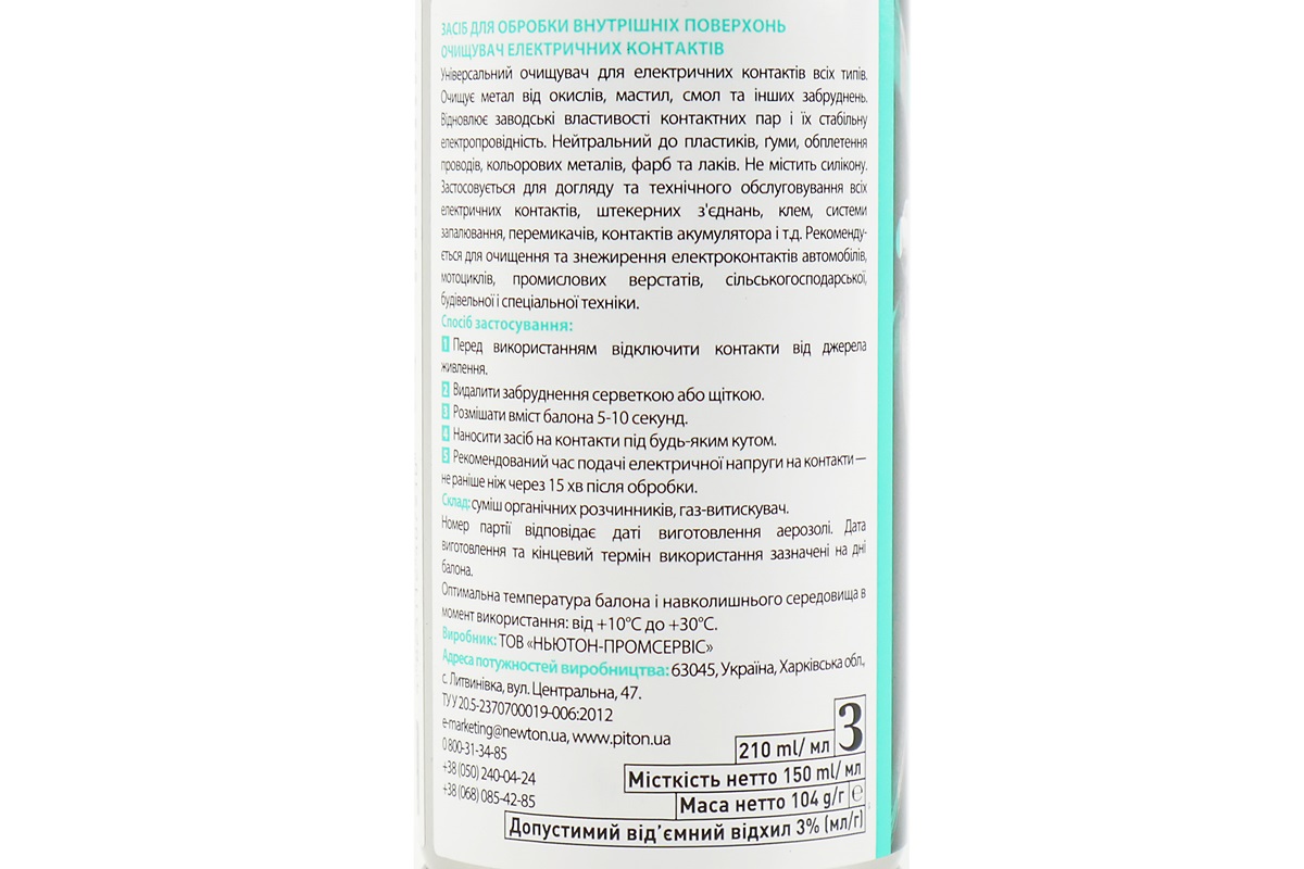 Очисник електричних контактів, Аерозоль 150ml - Зображення 3