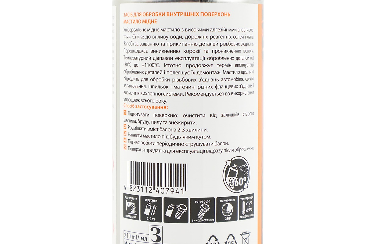 Мастило мідне, Аерозоль 400ml - Зображення 3