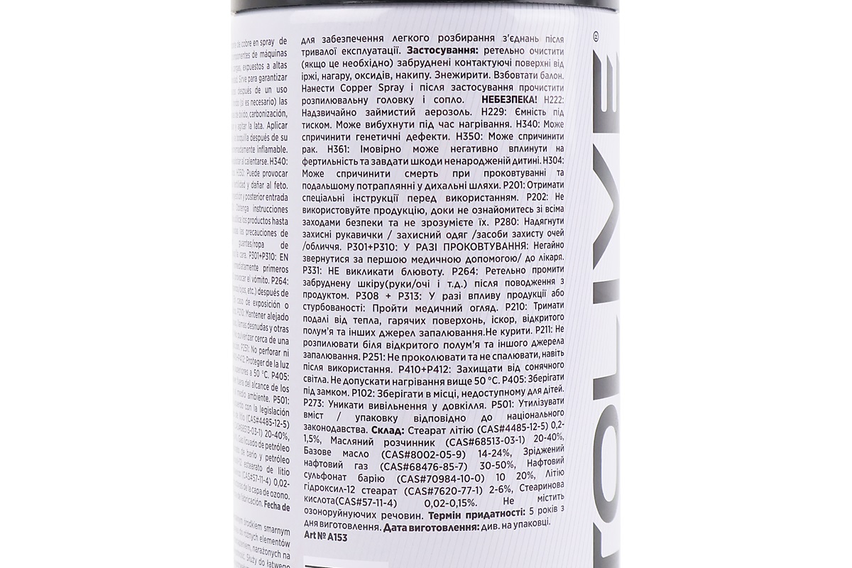 Мастило мідне "Copper spray", Аерозоль 450ml - Зображення 4